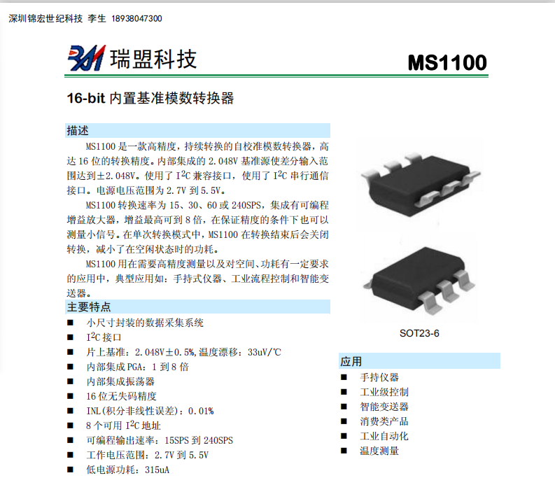 MS1100 16-bit û׼ģתоƬṩ֧