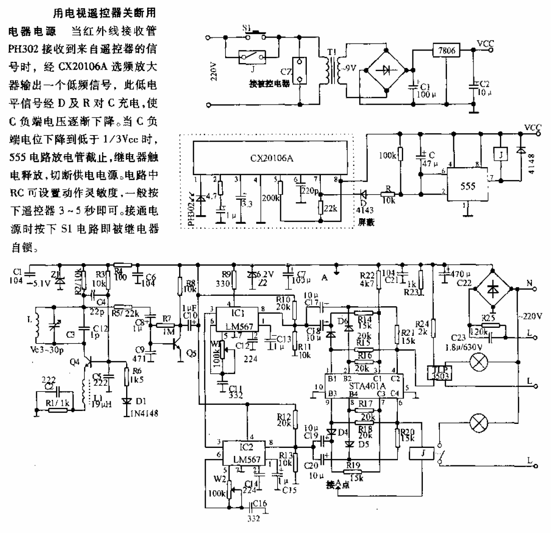 用电视遥控器关断用电器电源